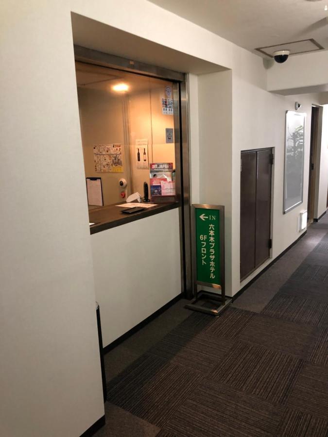 טוקיו Roppongi Plaza Hotel מראה חיצוני תמונה